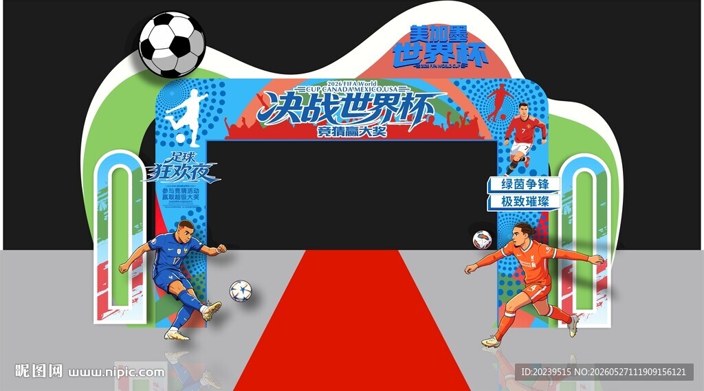 世界杯