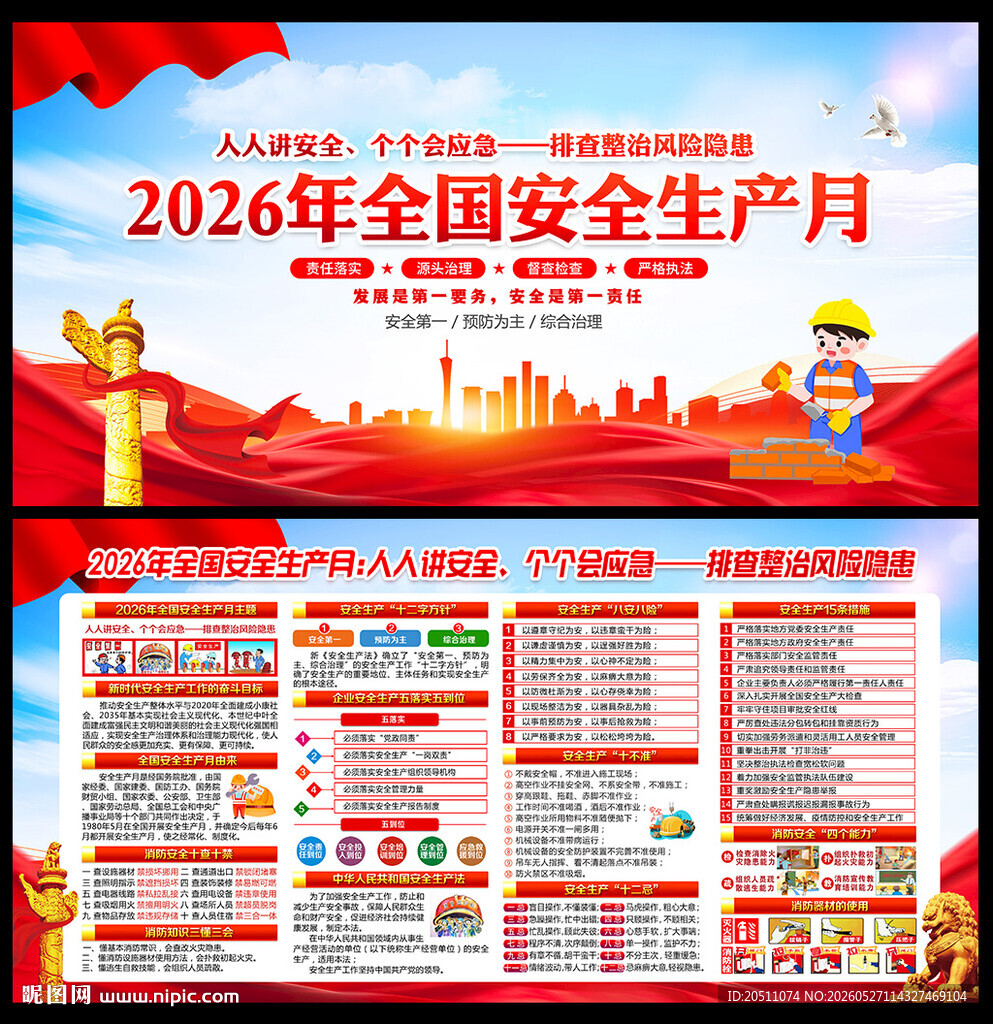 2026安全月宣传栏