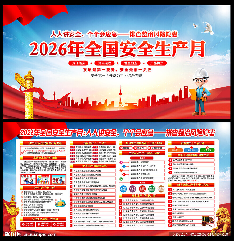2026年安全月展板