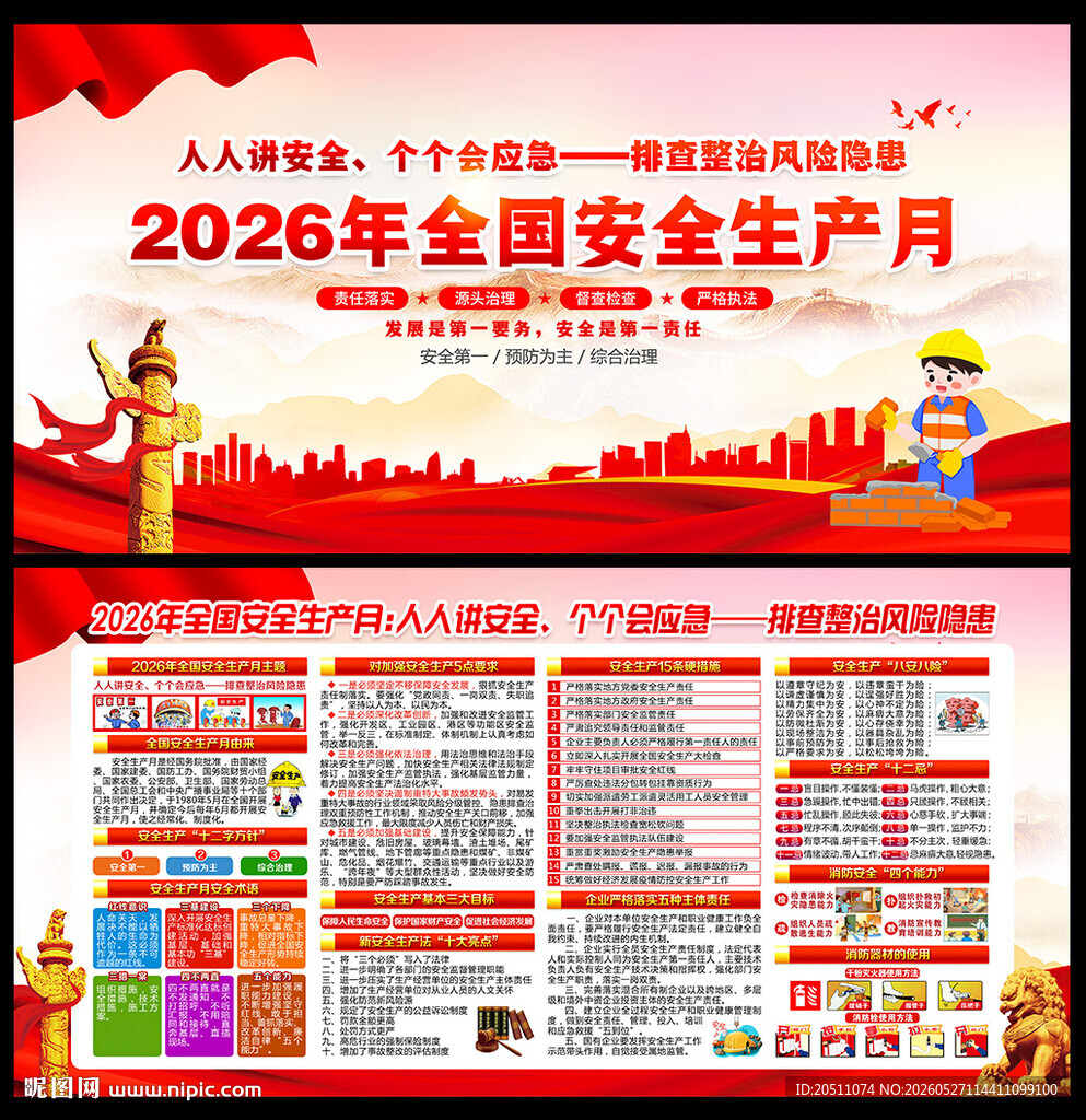 2026年安全月宣传栏