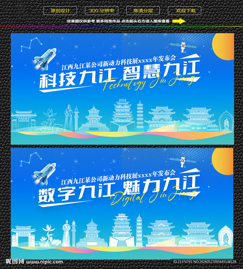 科技智慧九江展板