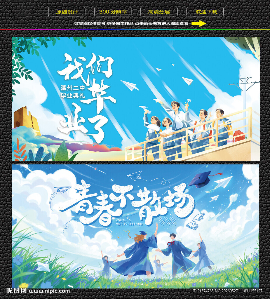 水彩风格蓝色毕业背景