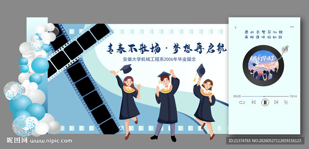 清新蓝色毕业美陈