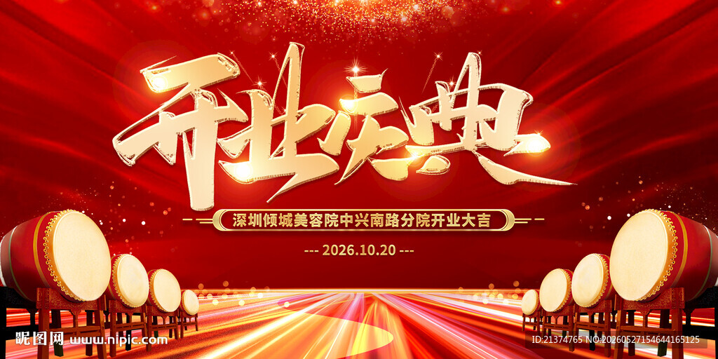 红色大气开业典礼背景