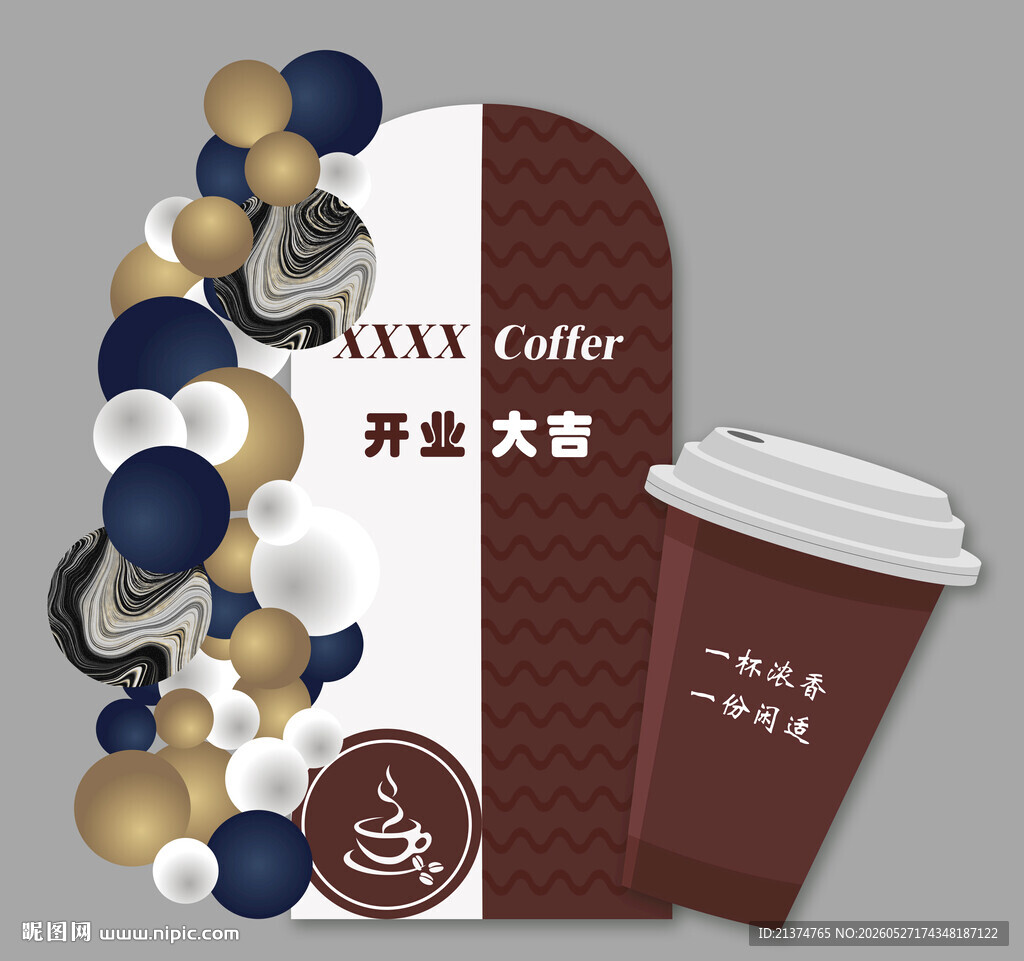 咖啡店开业布置