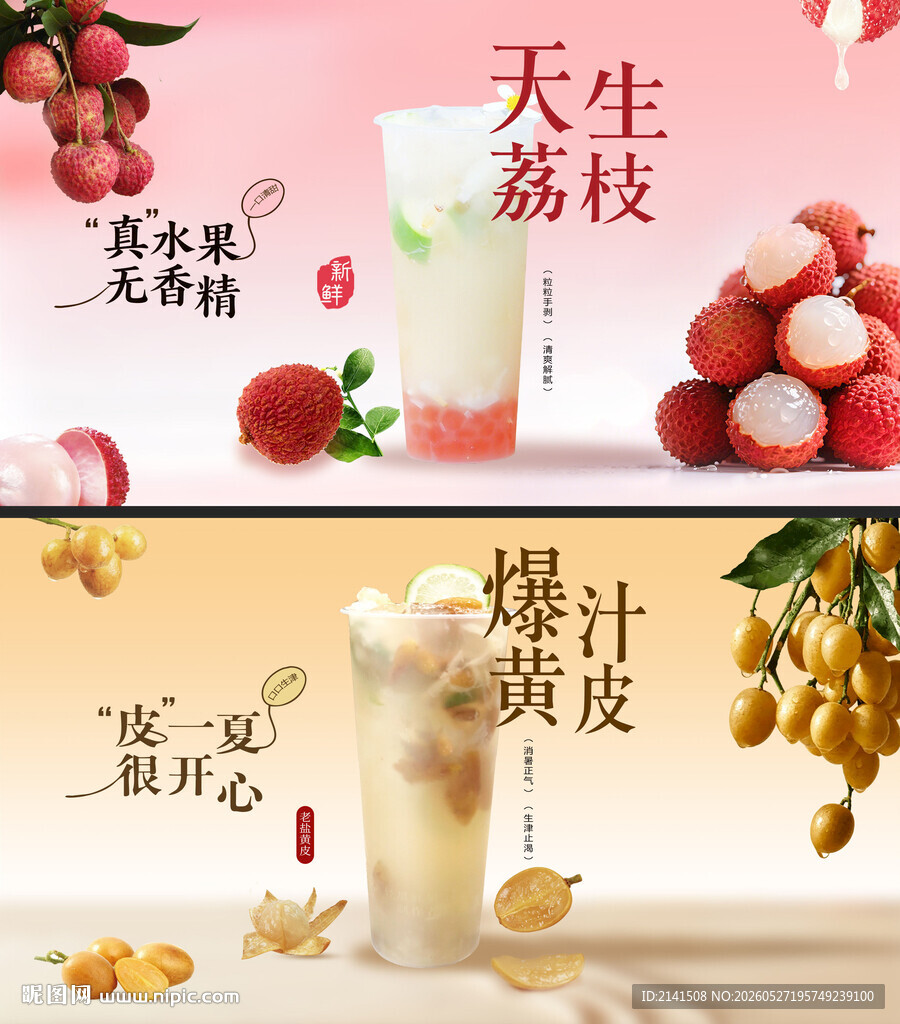 果茶系列海报