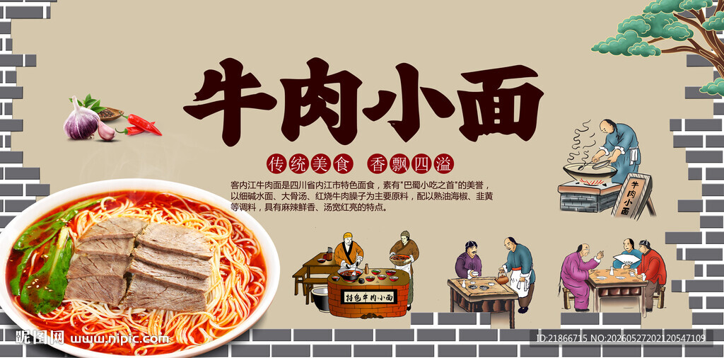 牛肉小面