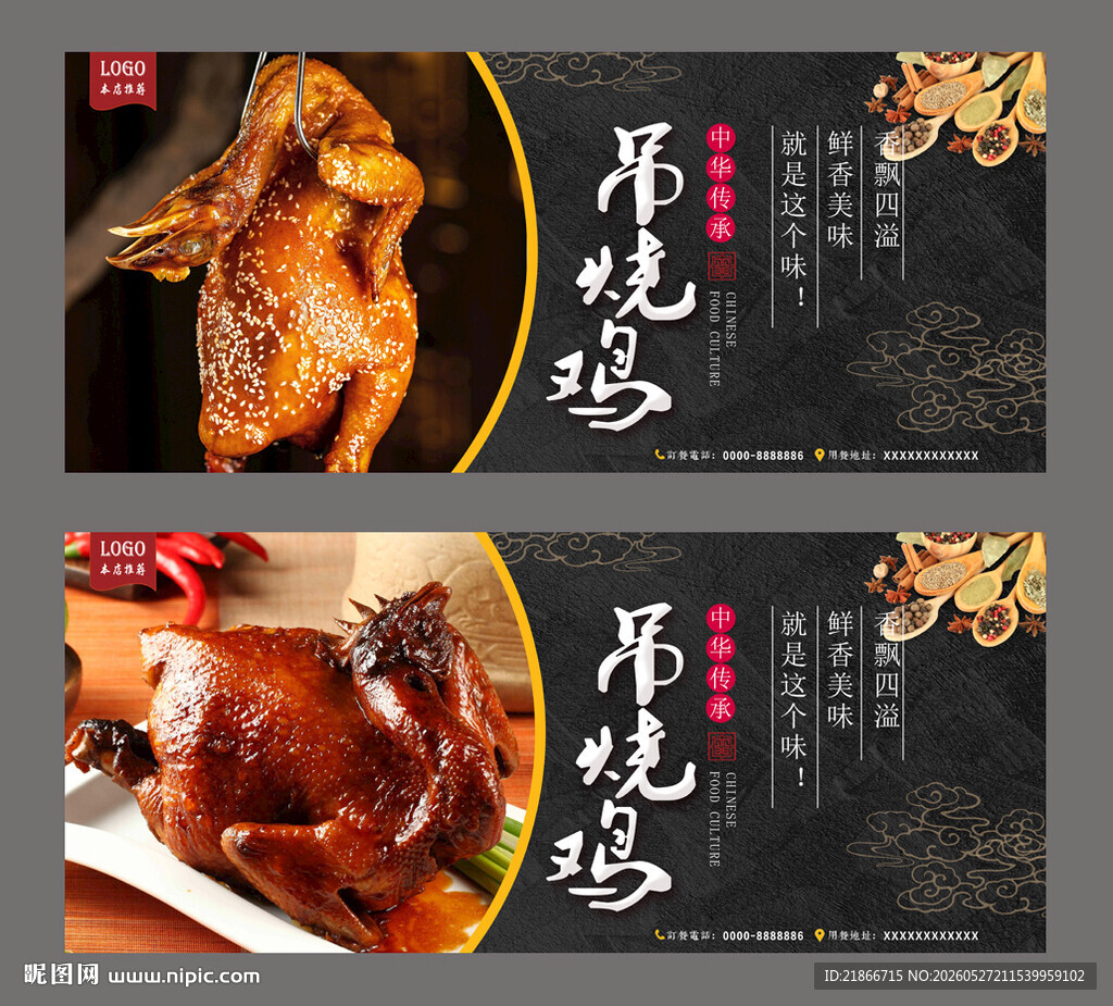 吊烧鸡