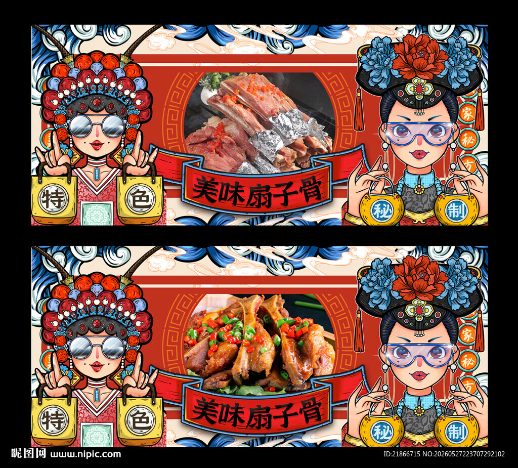 扇子骨