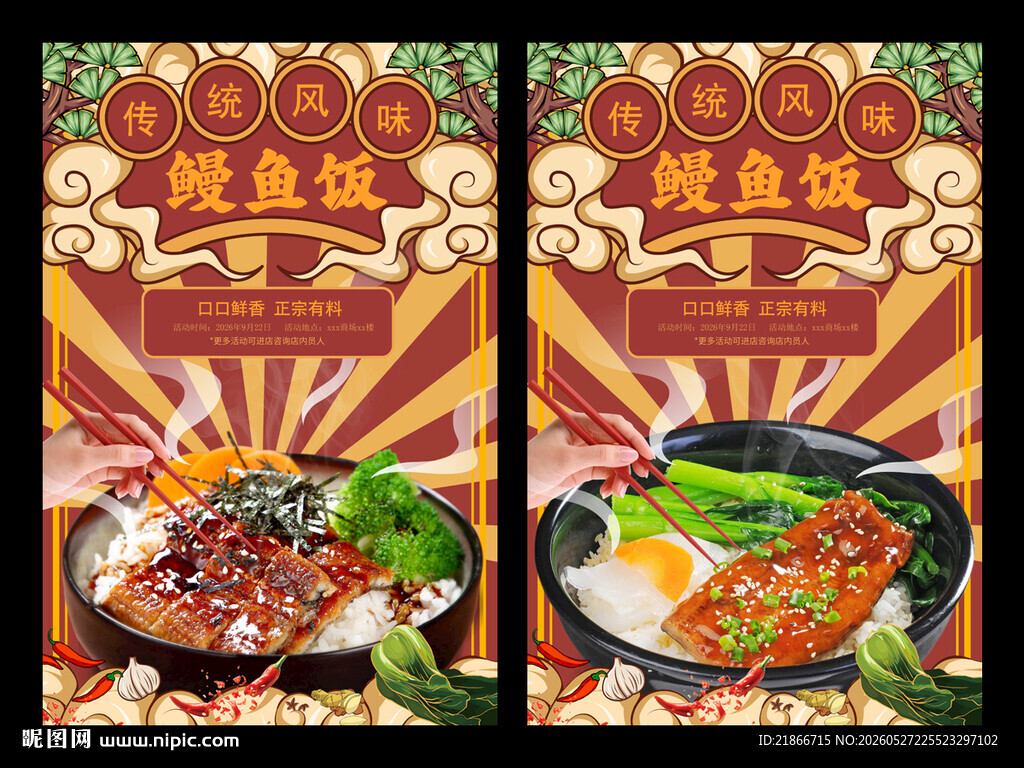 鳗鱼饭