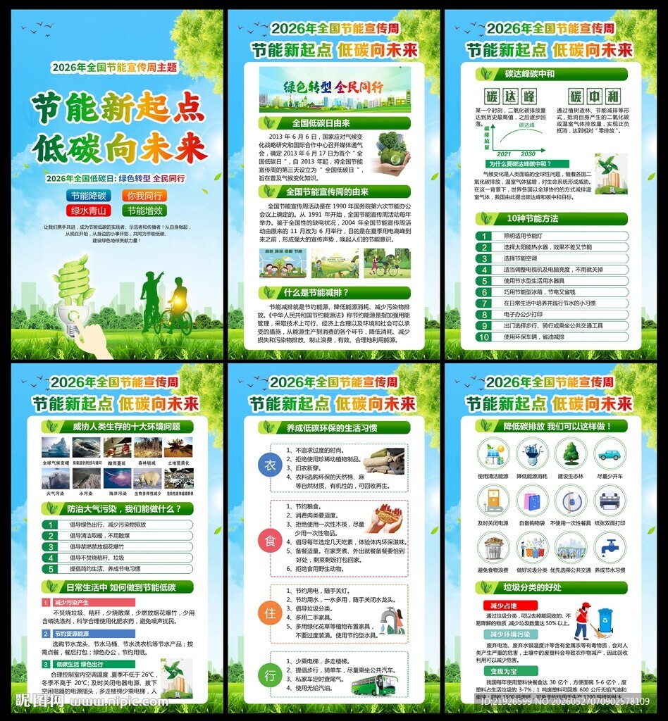 2026年全国低碳日