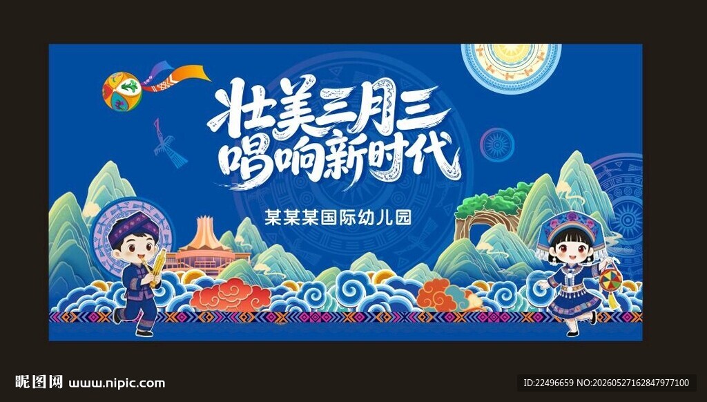 三月三 民歌节 歌圩节 铜鼓 