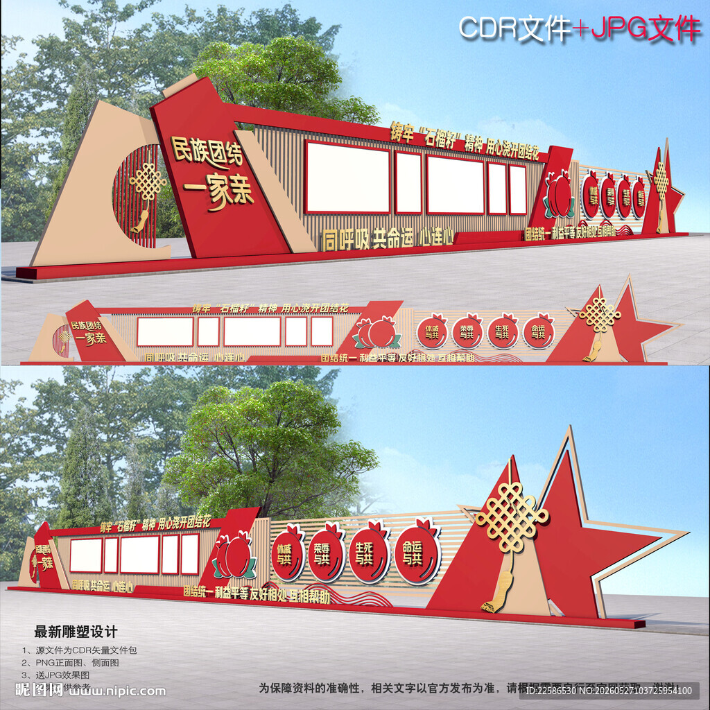 民族团结文化长廊