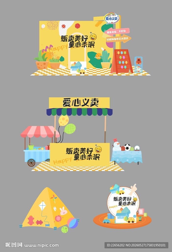 儿童节童心未泯 跳蚤市场