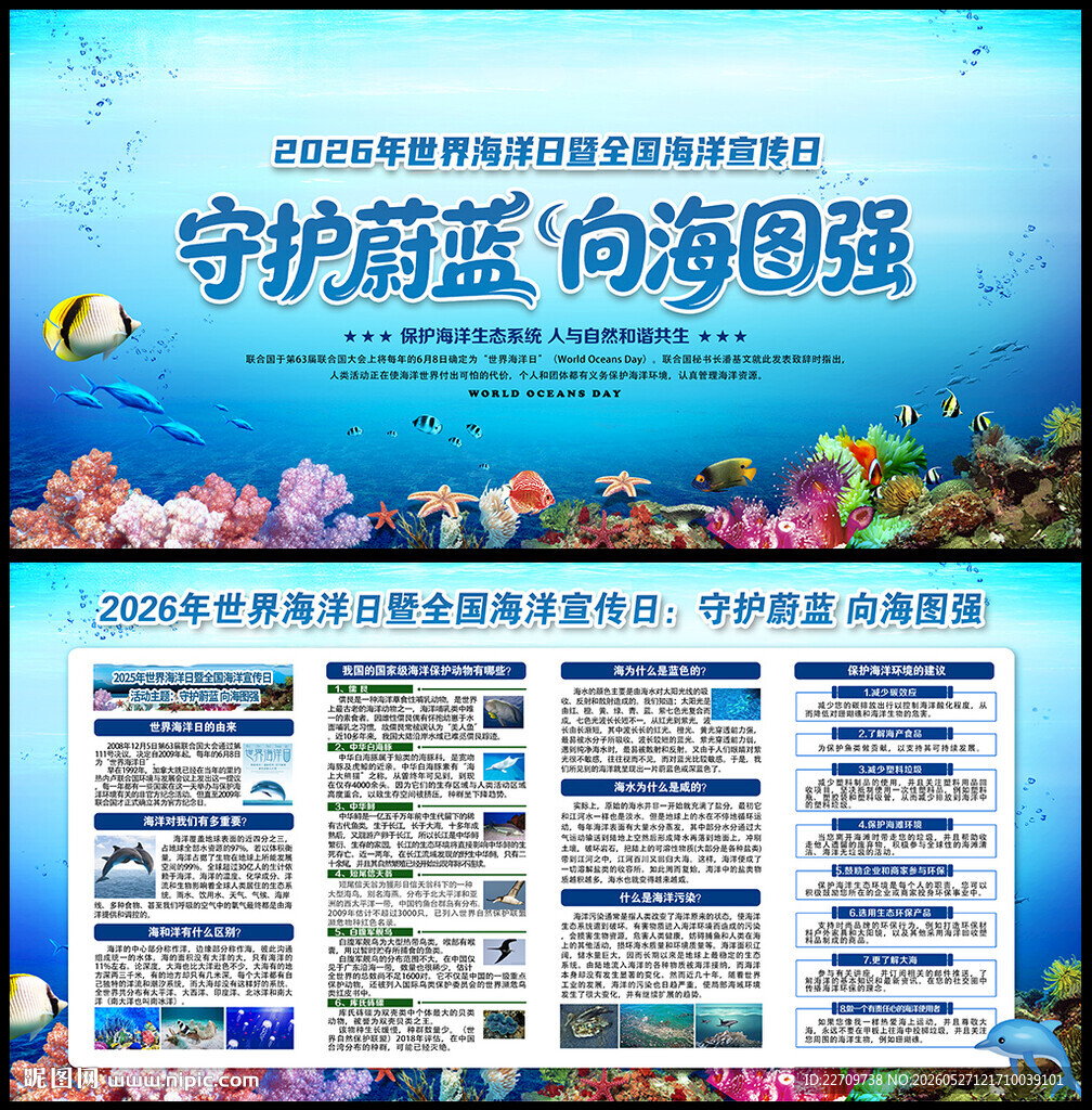 2026年全国海洋宣传日