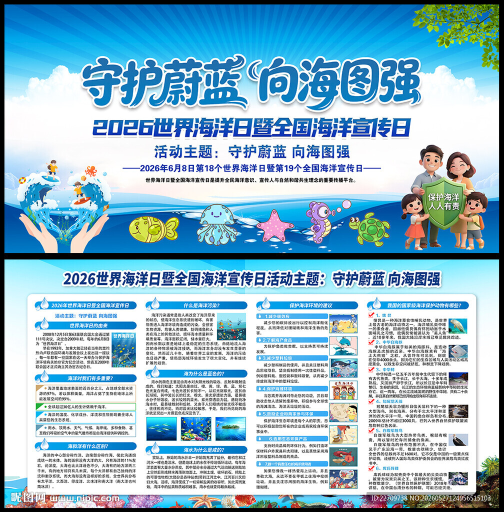 世界海洋日