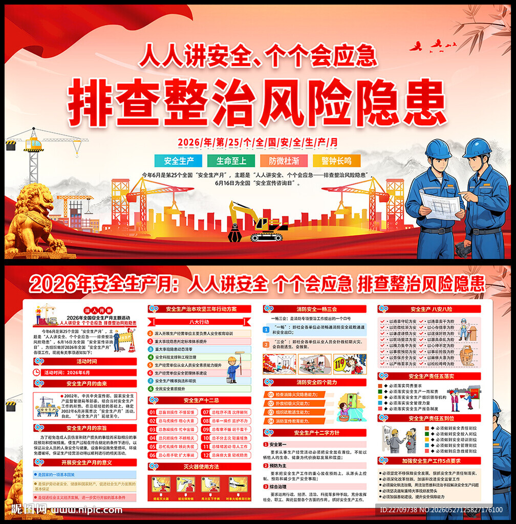2026安全生产月