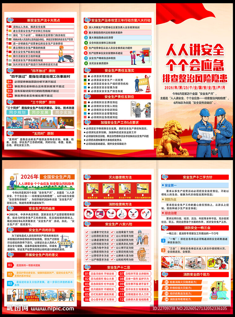 2026安全月三折页