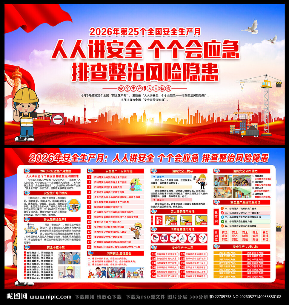 2026全国安全生产月