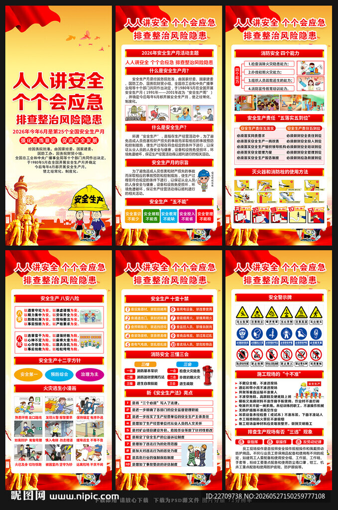 2026安全月展架