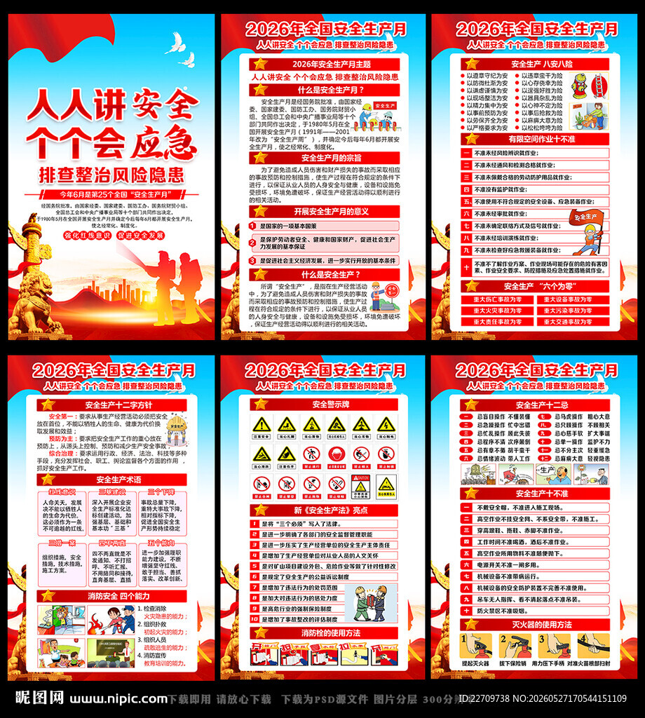 2026年安全生产宣传知识