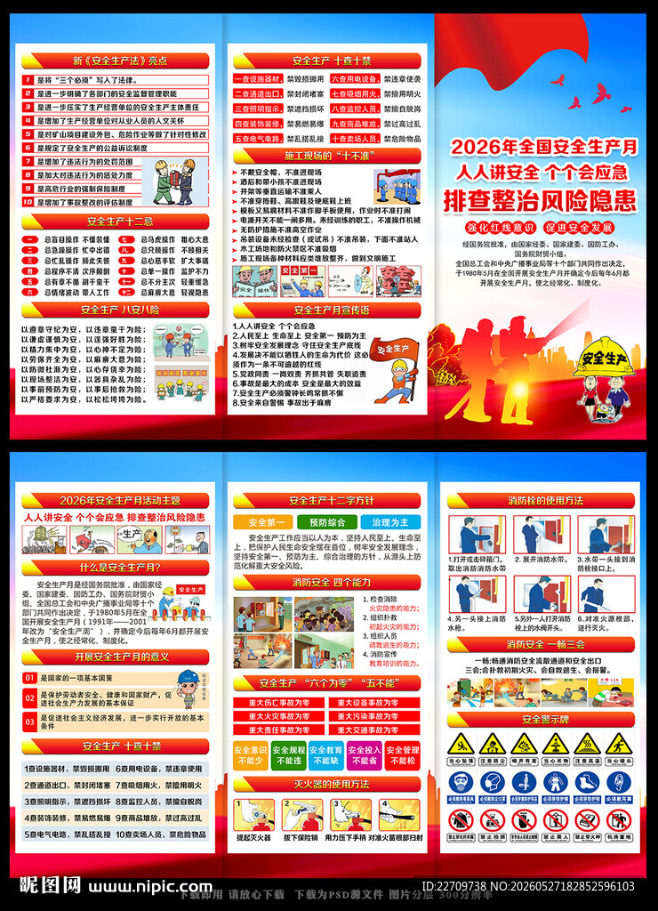 安全生产月三折页
