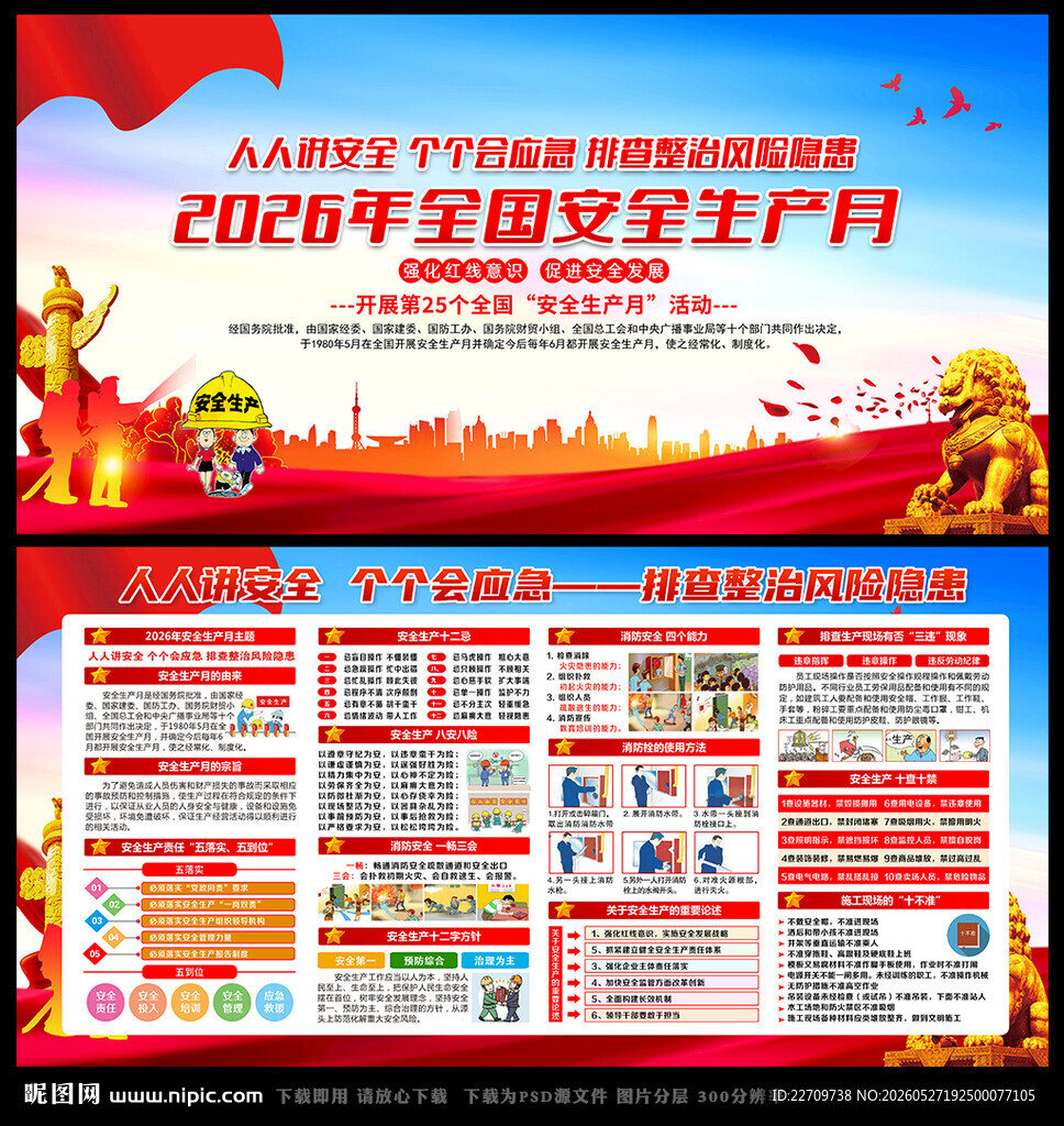 2026年安全生产月