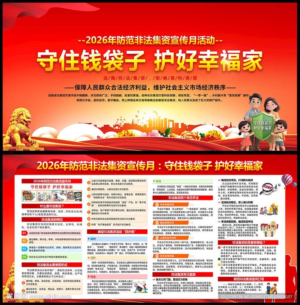2026年防范非法集资宣传月