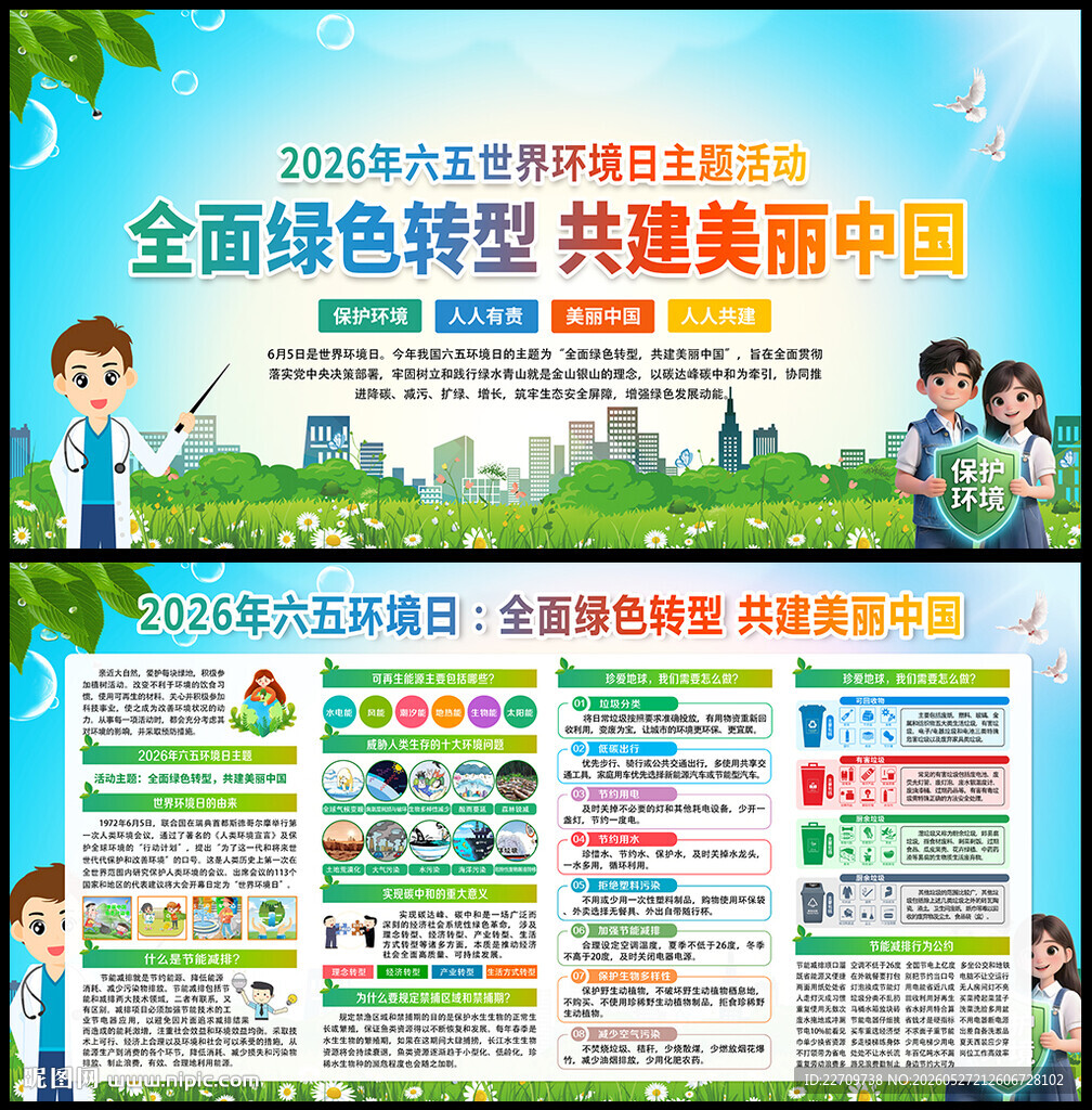 2026世界环境日