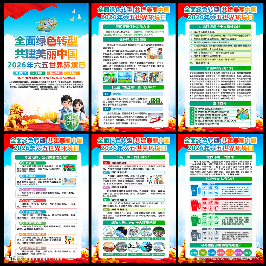 全面绿色转型 共建美丽中国