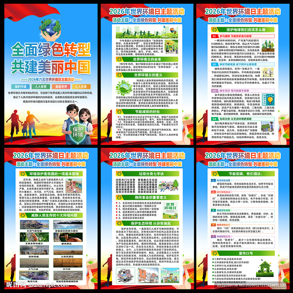 2026六五环境日
