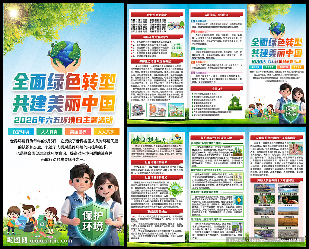 六五世界环境日三折页