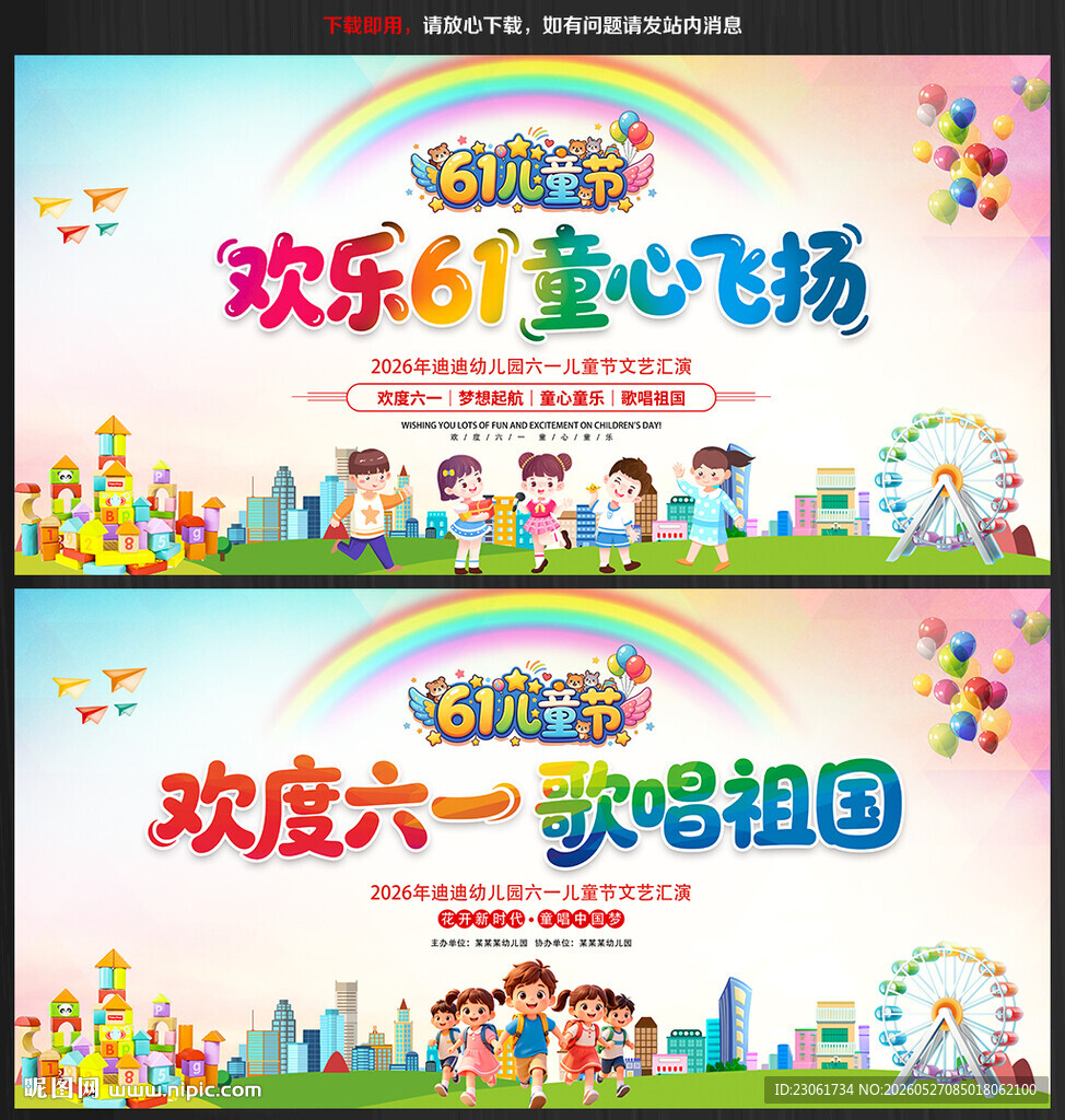 六一儿童节舞台背景