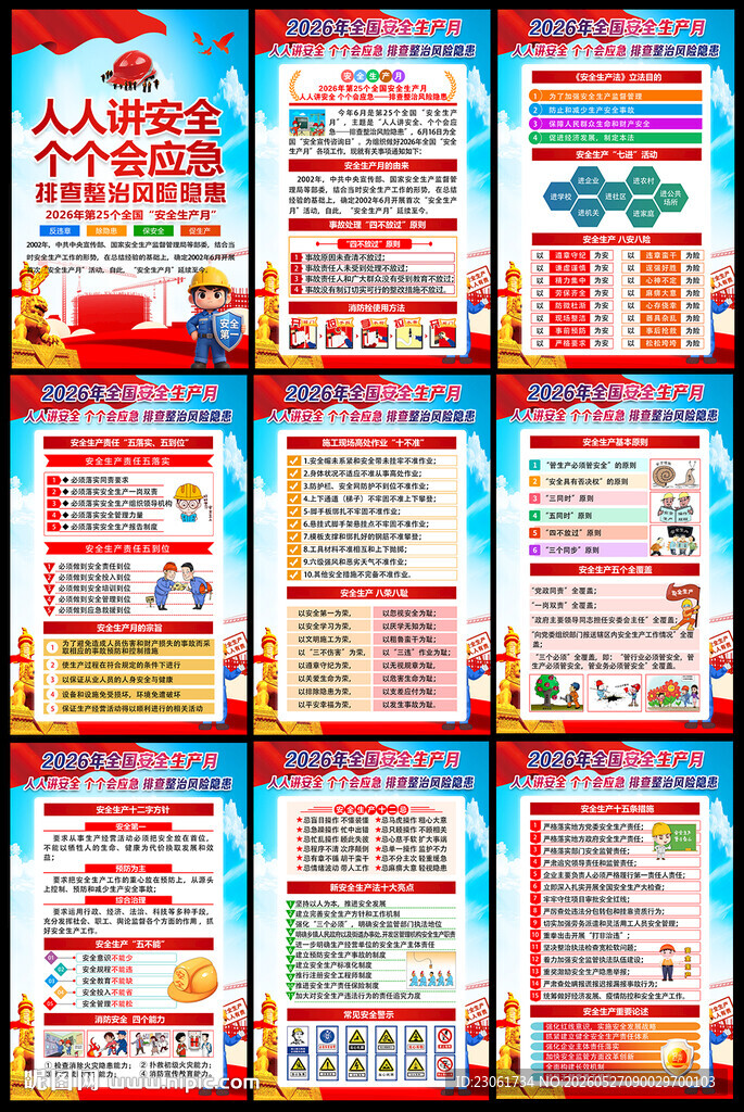 安全生产月展板