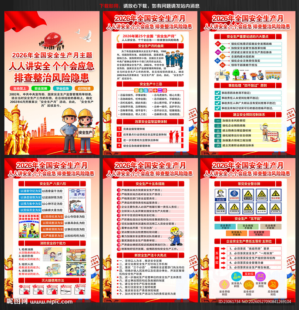 安全生产宣传栏