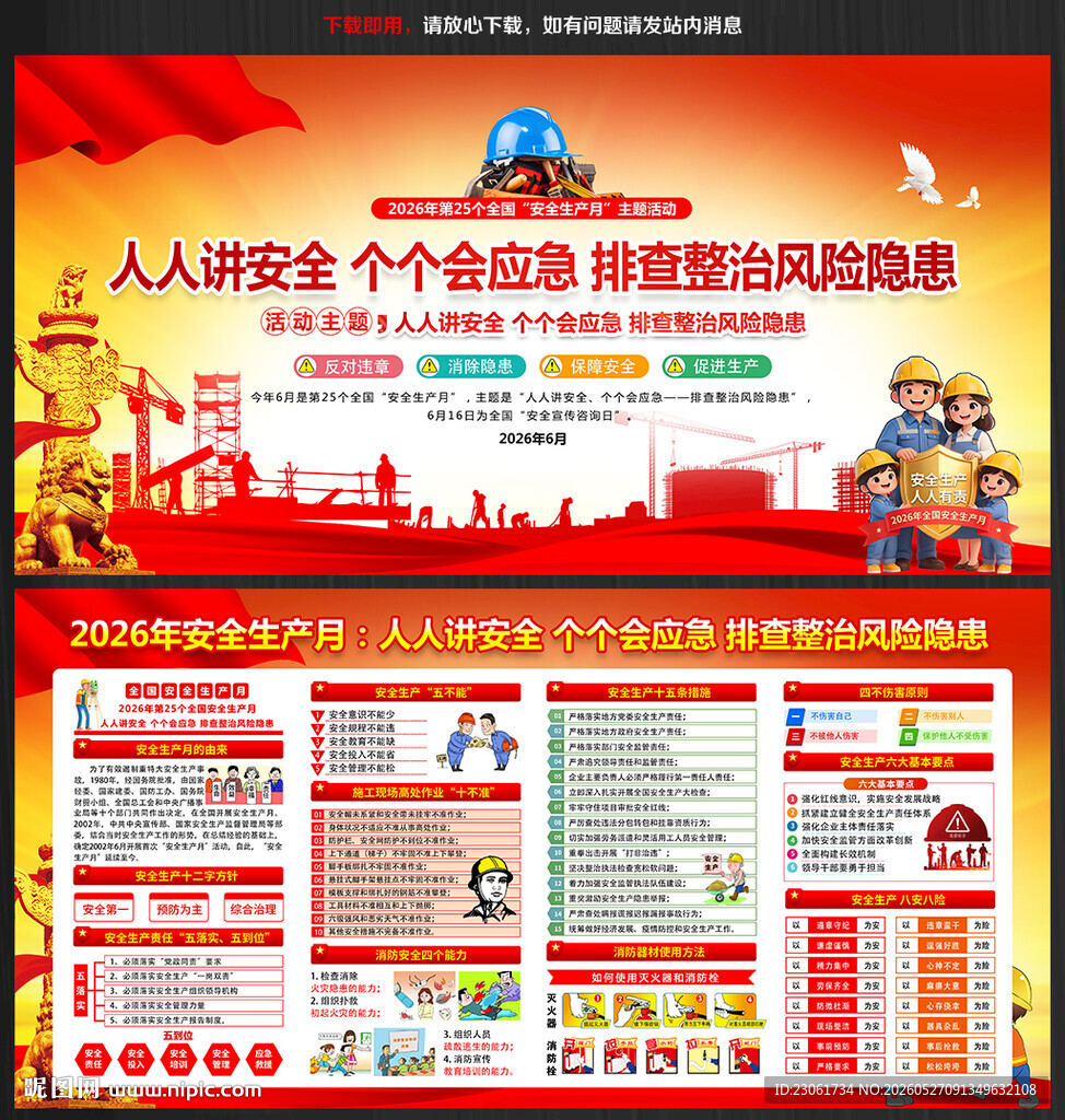 2026安全月