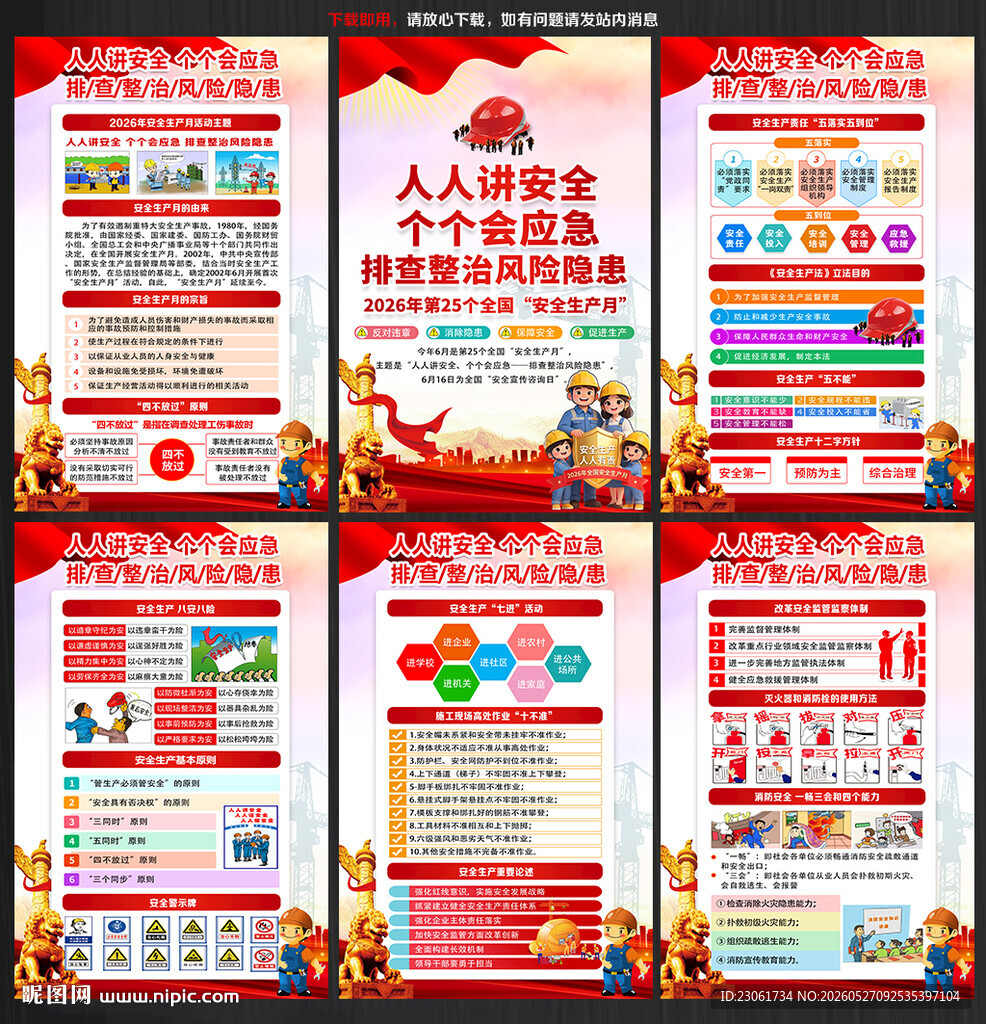2026安全生产月