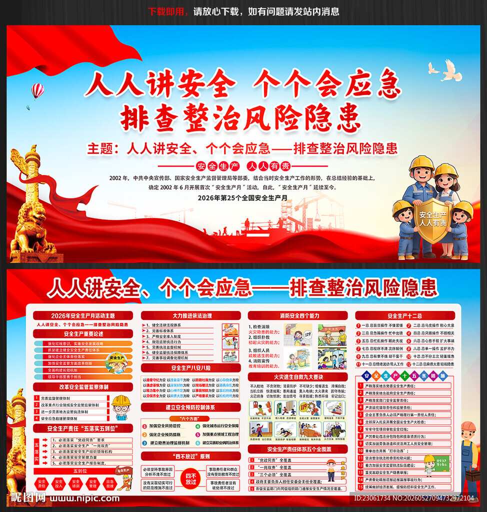 人人讲安全 个个会应急