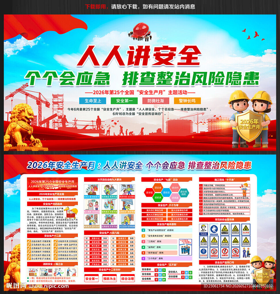 2026安全月