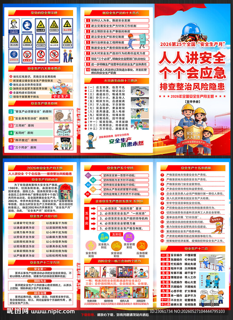 2026安全生产月折页