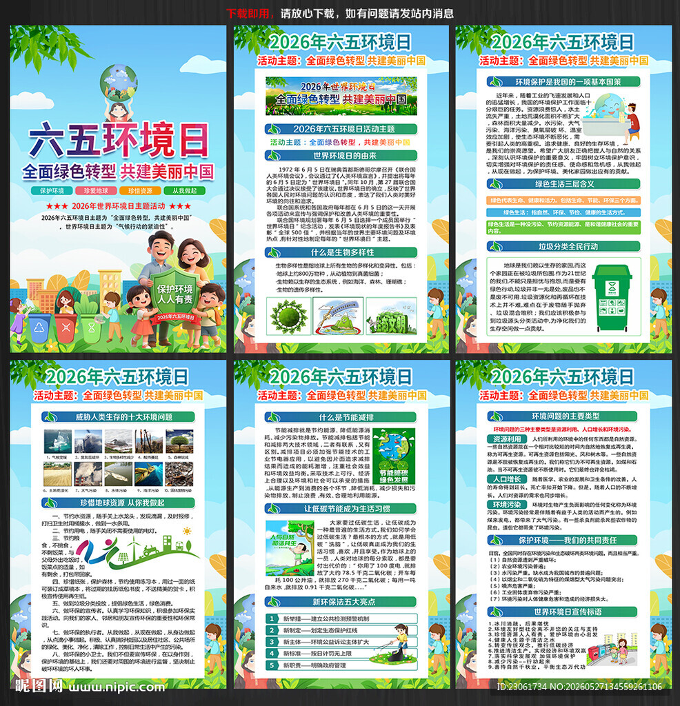 环境日