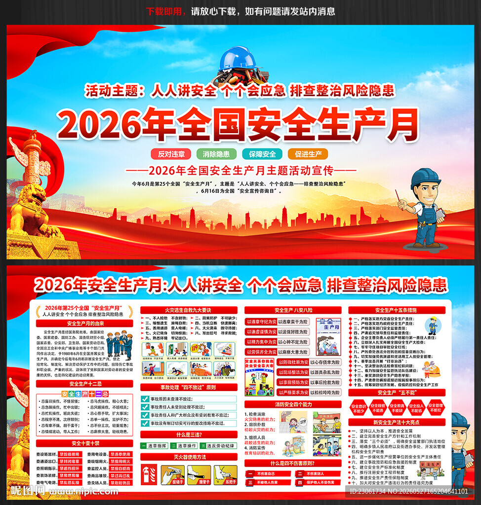 2026年安全月展板