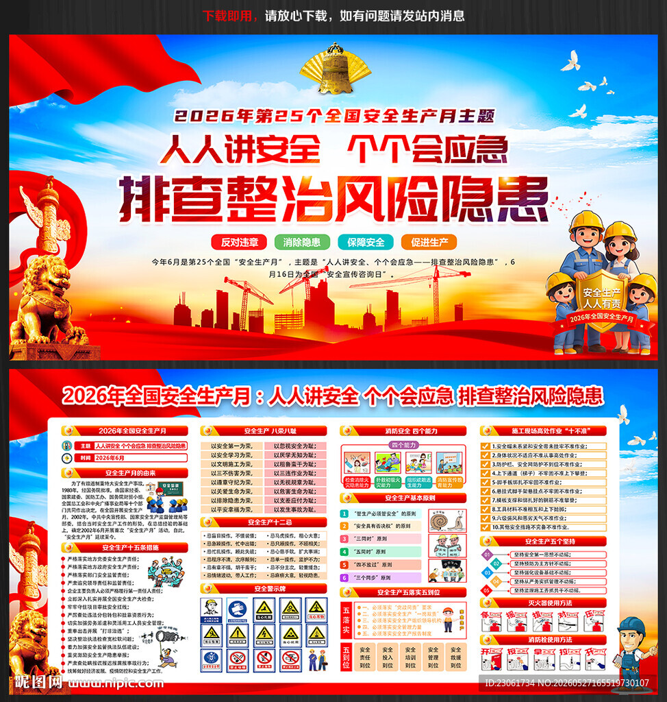 2026安全生产月