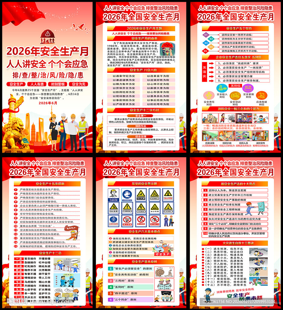 安全月宣传栏