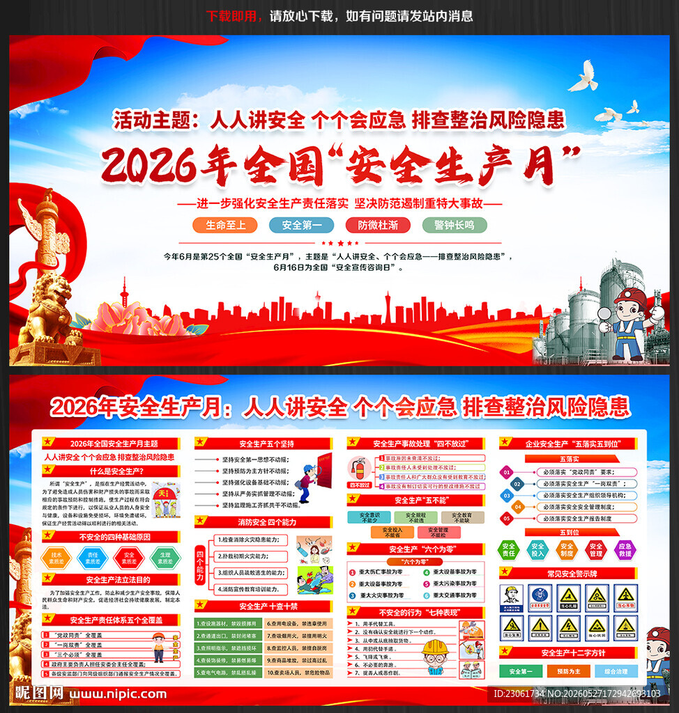 2026年安全生产月
