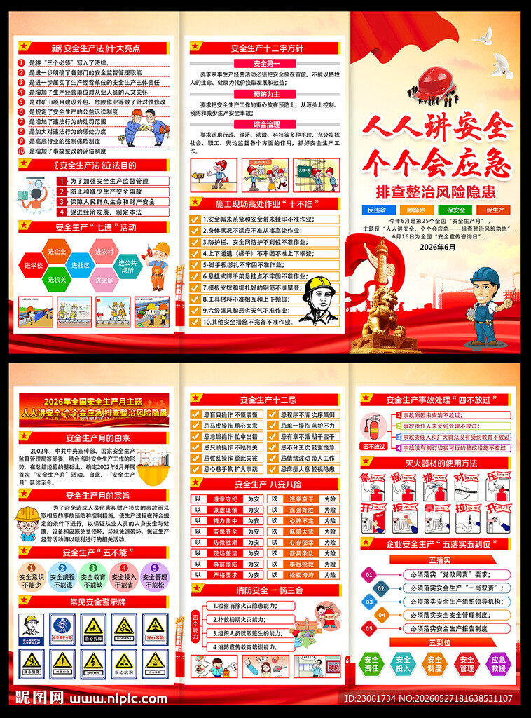 安全生产月三折页