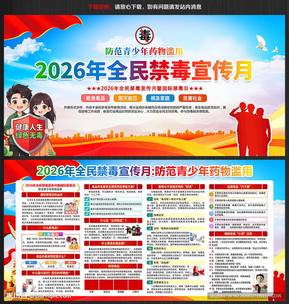 2026年全民禁毒宣传月