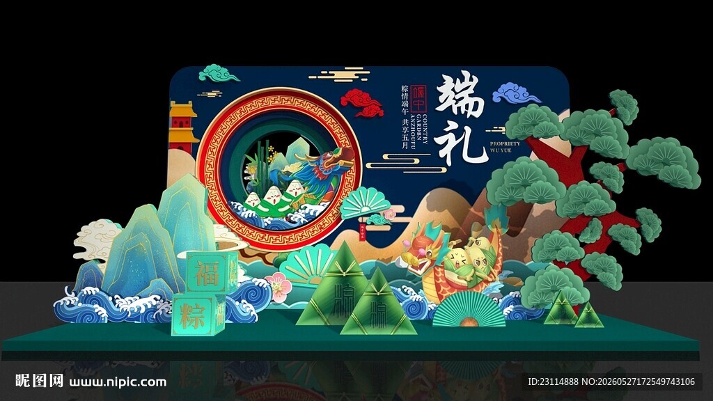 端午主题美陈装饰
