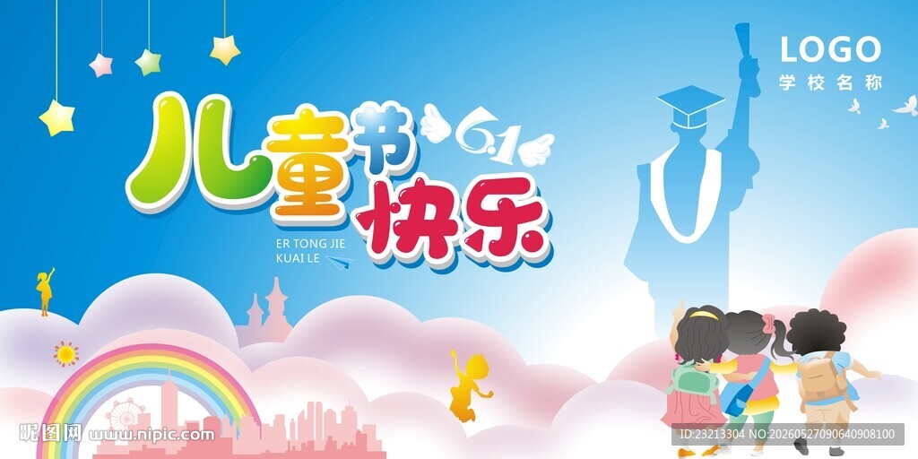 儿童节