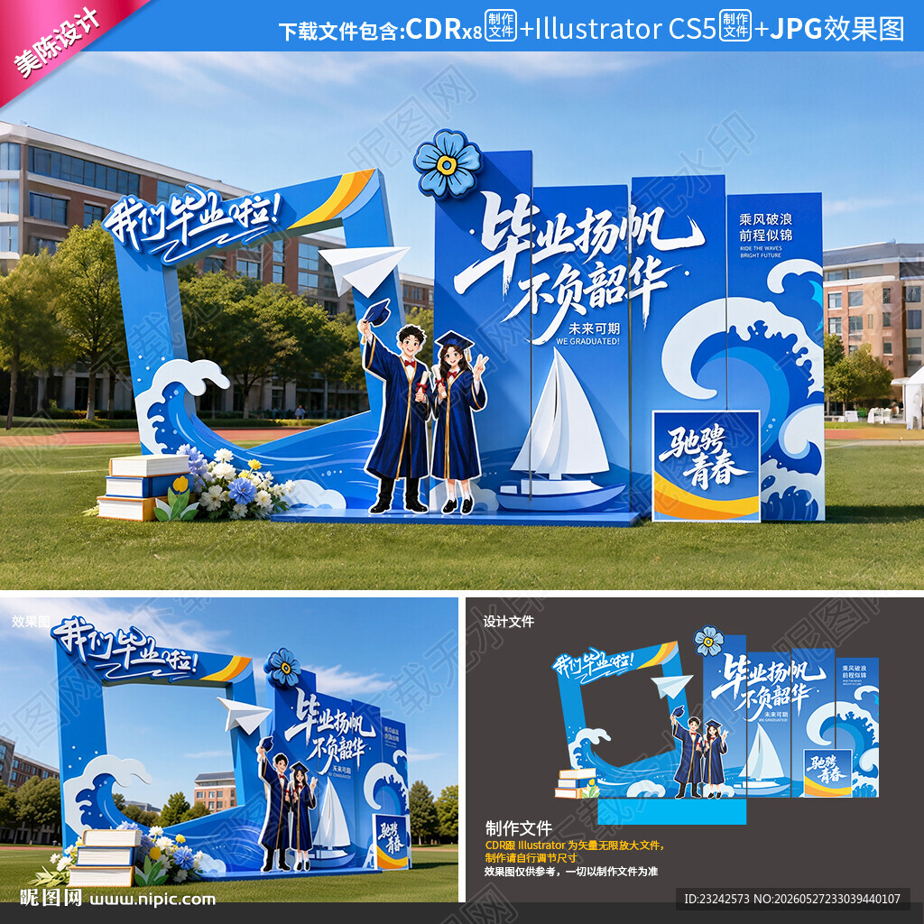 毕业季美陈
